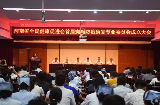 河南省全民健康促进会癫痫防治康复专业委员会成立，我院被授予其委员单位称号