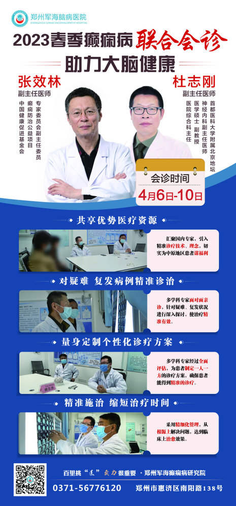 癫痫患者福音来了，4月6日—4月10日两位北京名医联合坐诊我院，赶紧提前预约！