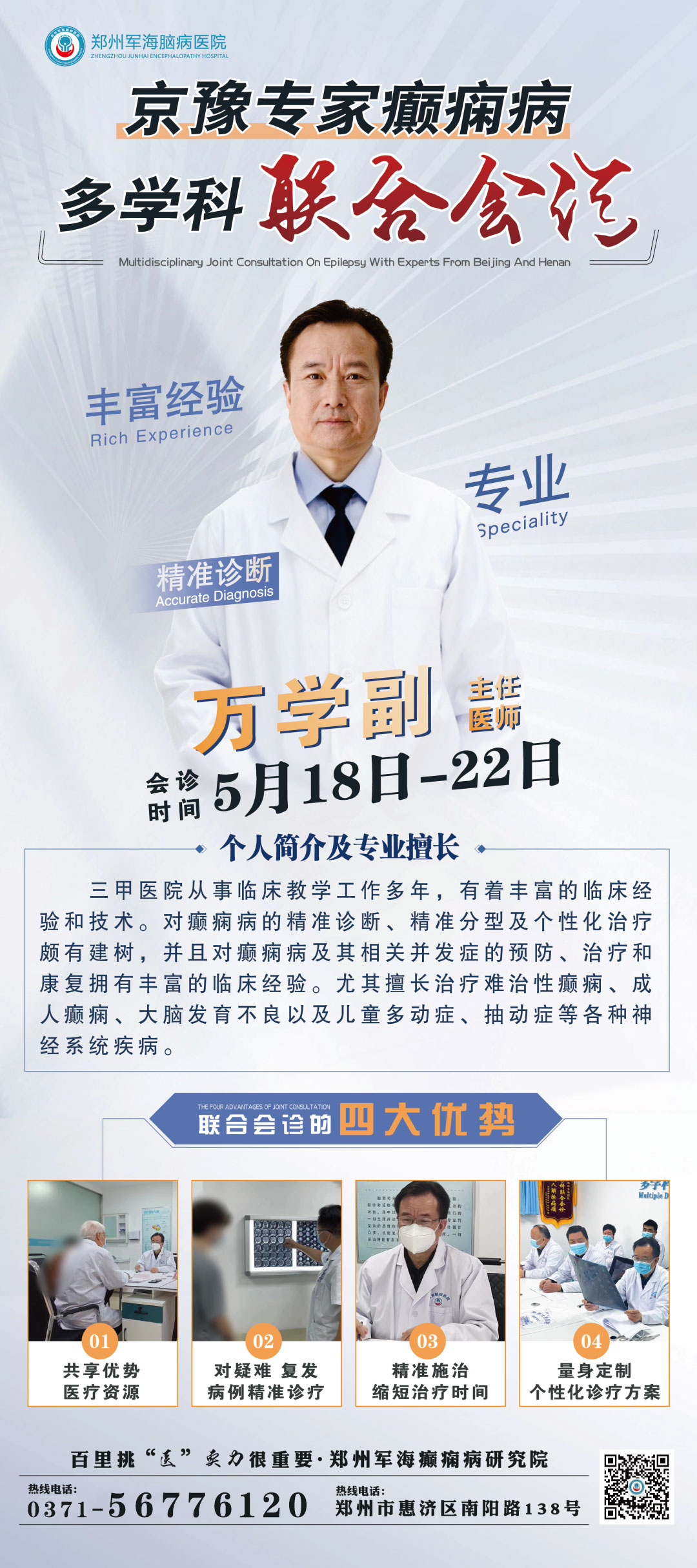 京豫专家癫痫病多学科联合会诊活动开始啦，抓紧时间预约报名吧！
