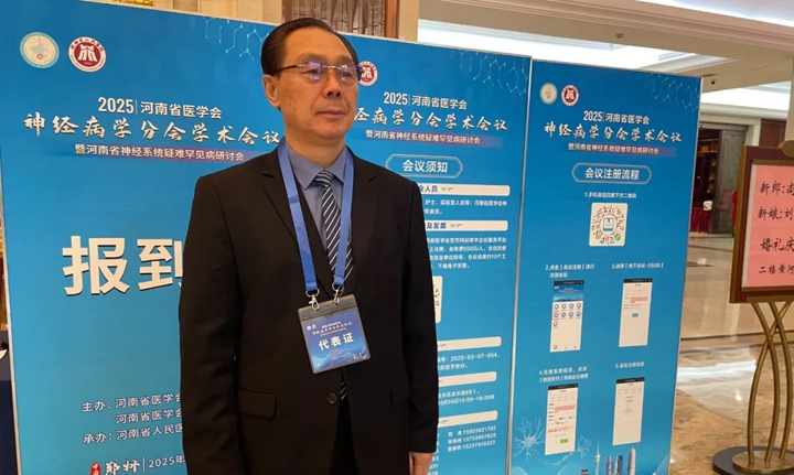 荣耀与使命:郑州军海医院专家受邀出席河南省神经病学年会,彰显学术权威