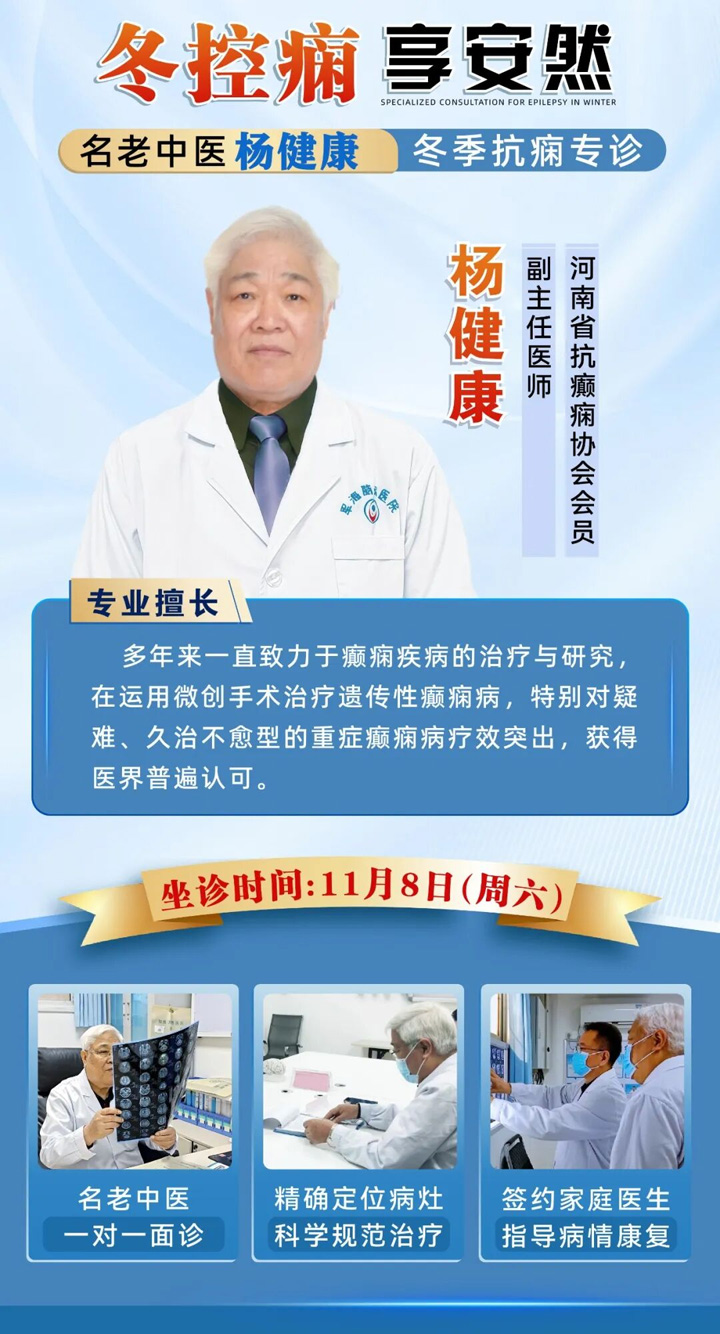 【杨健康主任坐诊专场】中医深度辩分析，规范治疗，为每一位就诊患者量身定制治疗方案