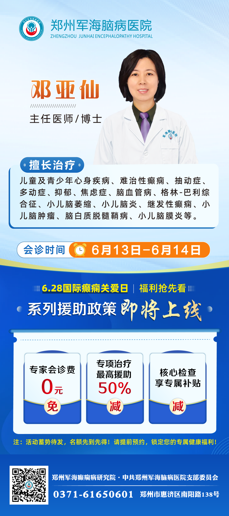 脑健康月|6月13日-14日，北京天坛医院邓亚仙教授来郑州市军海脑病医院帮你给大脑做一次深度“体检”