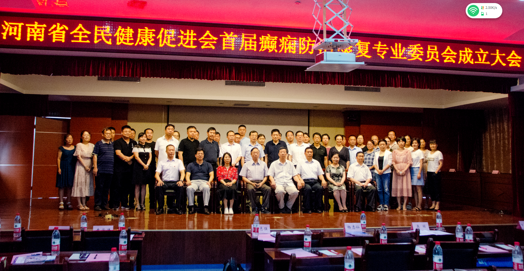 河南省全民健康促进会癫痫防治康复专业委员会成立，我院被授予其委员单位称号