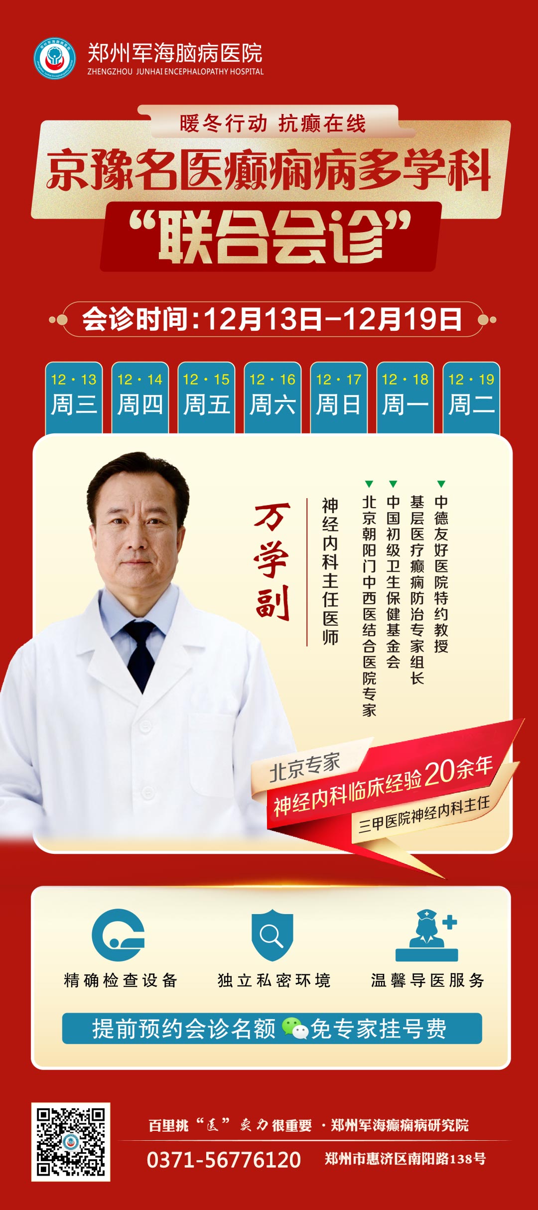 【会诊纪实】出现精神恍惚、嗜睡，要警惕癫痫，早发现早治疗是关键...