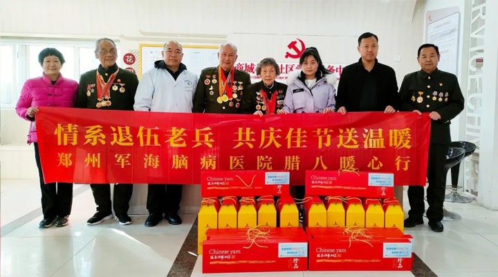 腊八时节传温情，关怀退伍老兵心郑州军海脑病医院联合商城花园社区开展慰问送温暖活动