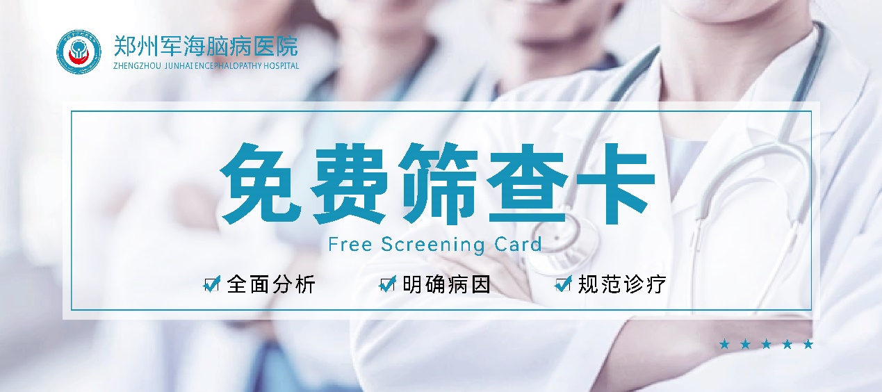 迎世界癫痫日京豫专家联合会诊，共筑癫痫患者健康梦!
