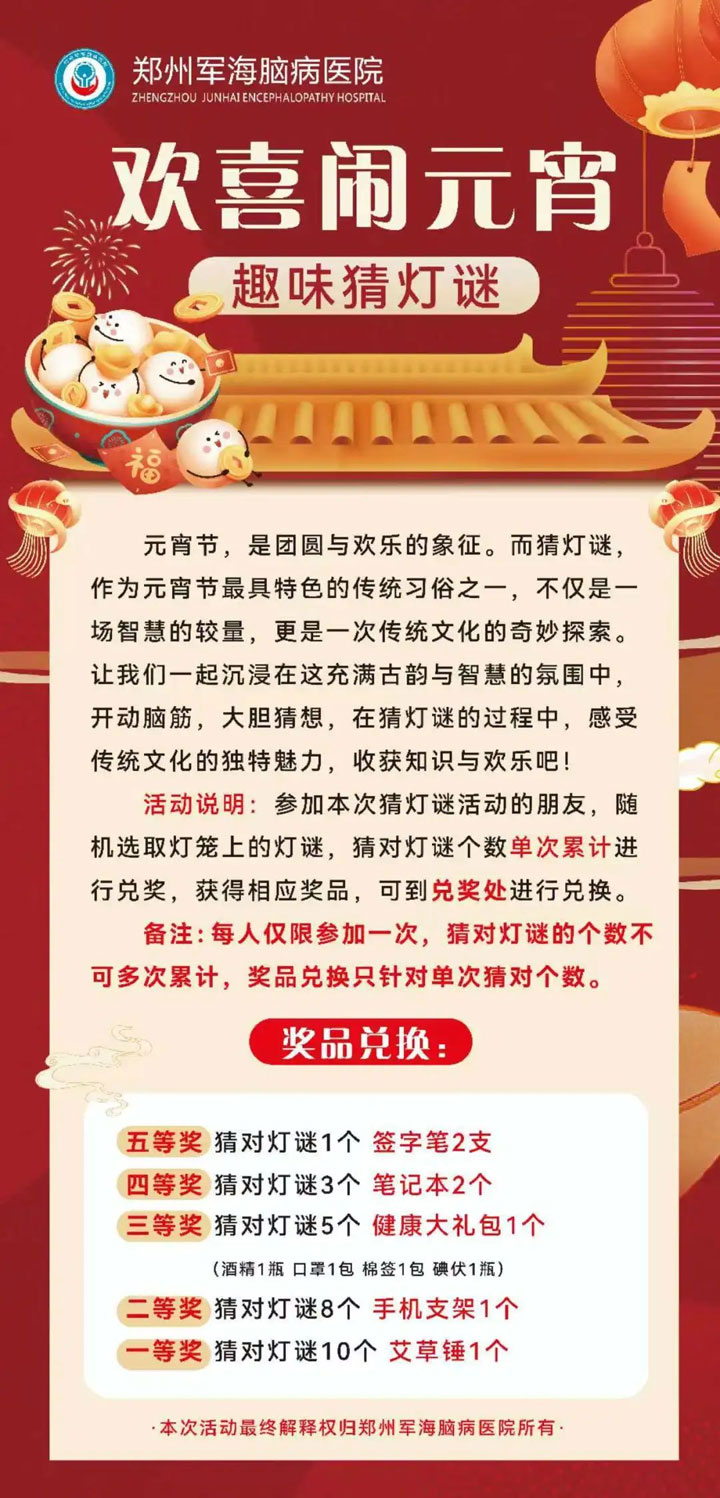 快来猜灯谜啦!元宵佳节欢乐多，郑州军海邀您一起猜灯谜，更有多重好礼等你哟~
