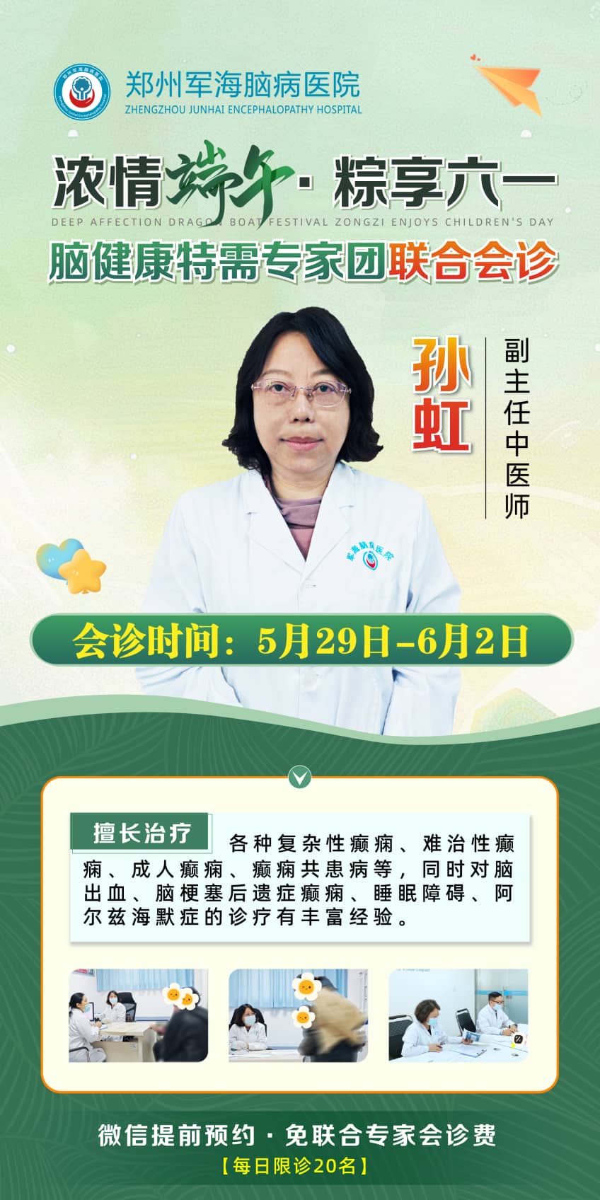 浓情端午 粽享六一|脑健康特许专家团来郑会诊了！