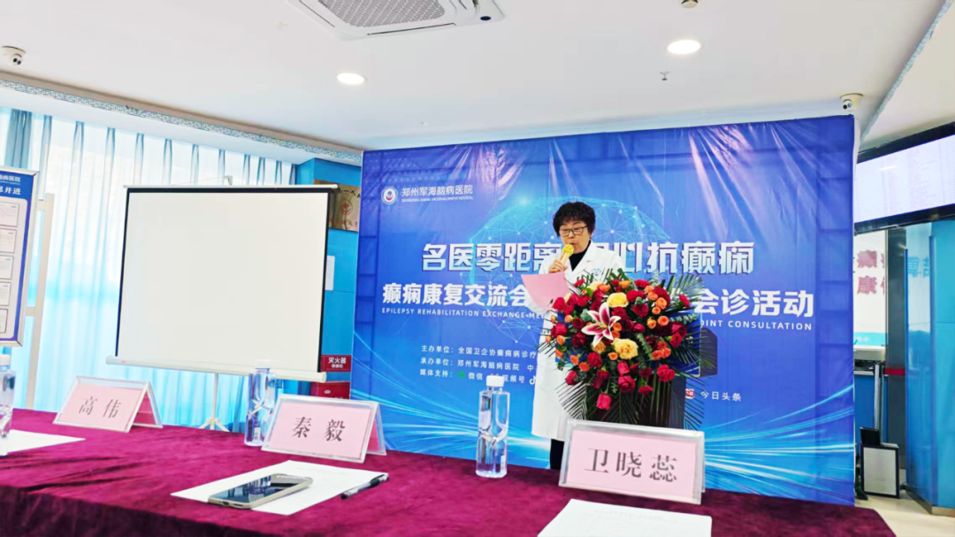“名医零距离·同心抗癫痫”康复交流会在郑州军海脑病医院圆满举行