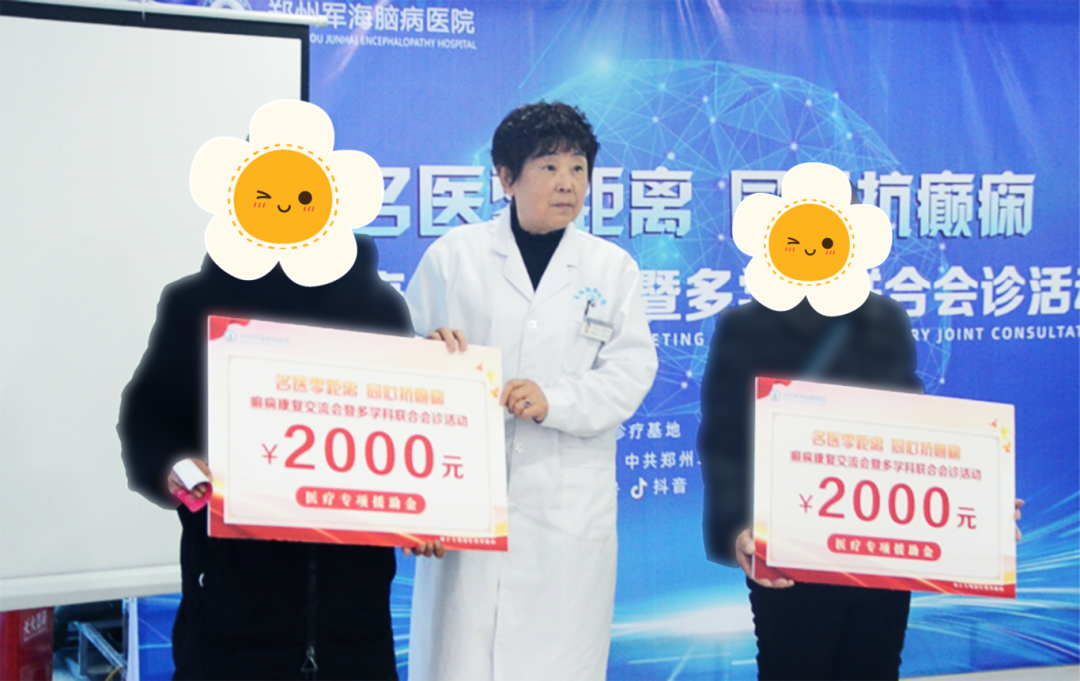 “名医零距离·同心抗癫痫”康复交流会在郑州军海脑病医院圆满举行