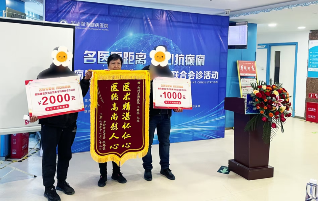 “名医零距离·同心抗癫痫”康复交流会在郑州军海脑病医院圆满举行