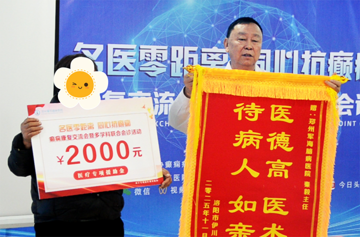 “名医零距离·同心抗癫痫”康复交流会在郑州军海脑病医院圆满举行